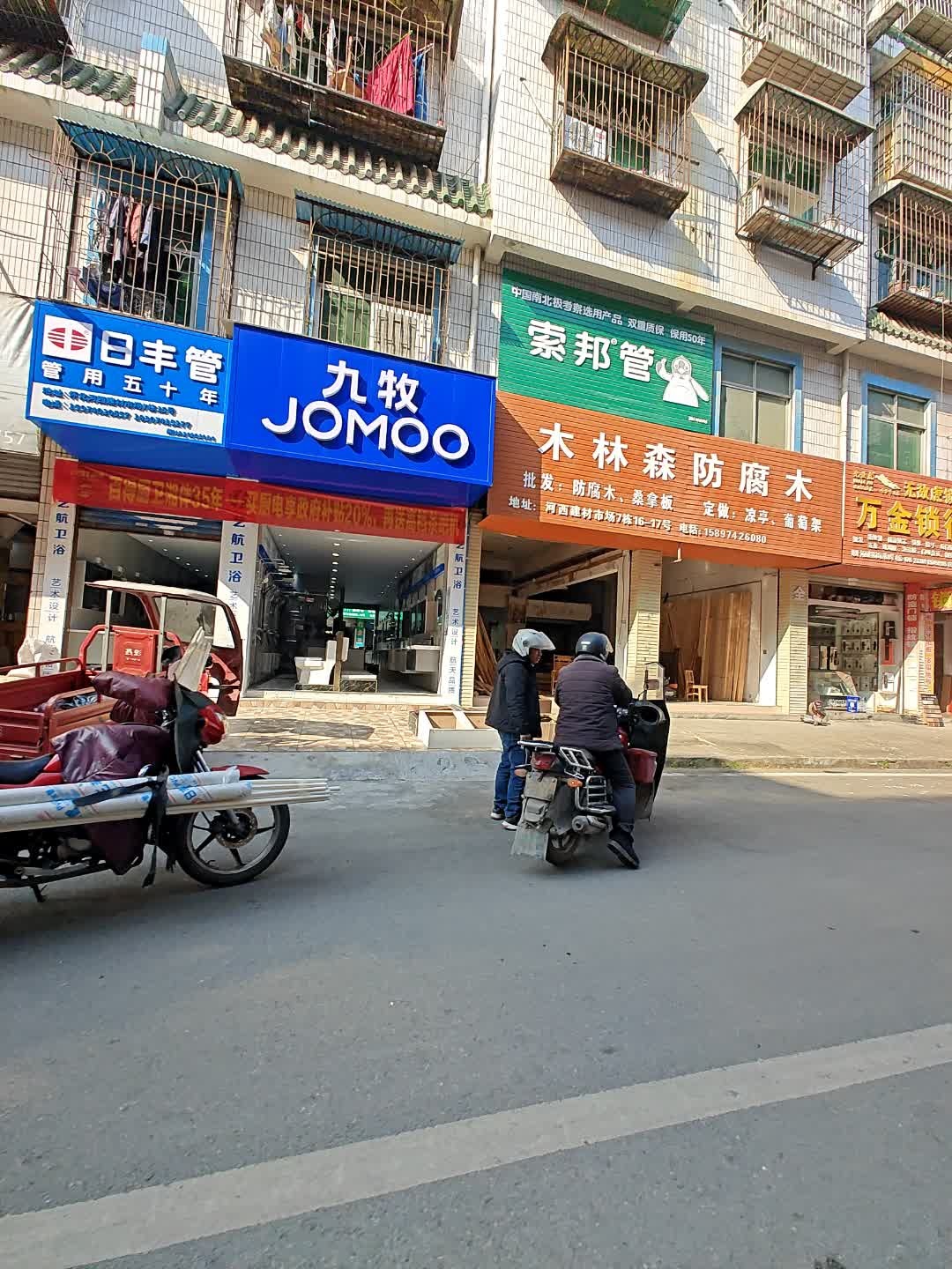 九牧王厨卫(怀化营销中心)