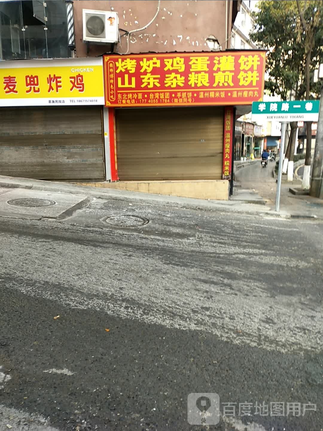 菜肩饼(学院路店)