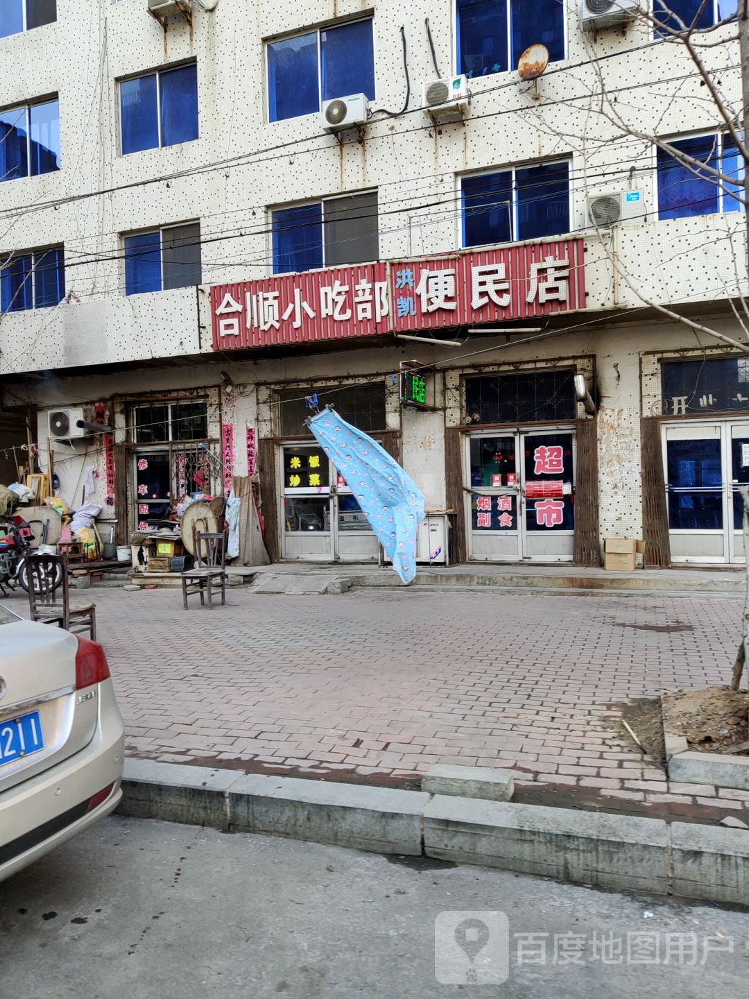 洪凯便民店