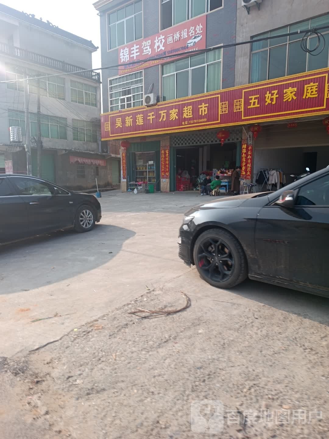 吴新莲千万家超市