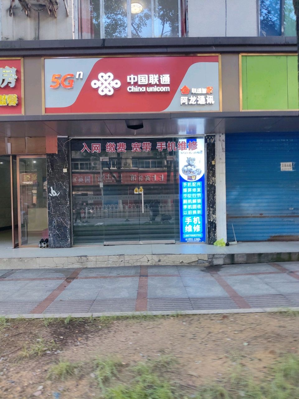 中国联通(金诺通讯合作厅)