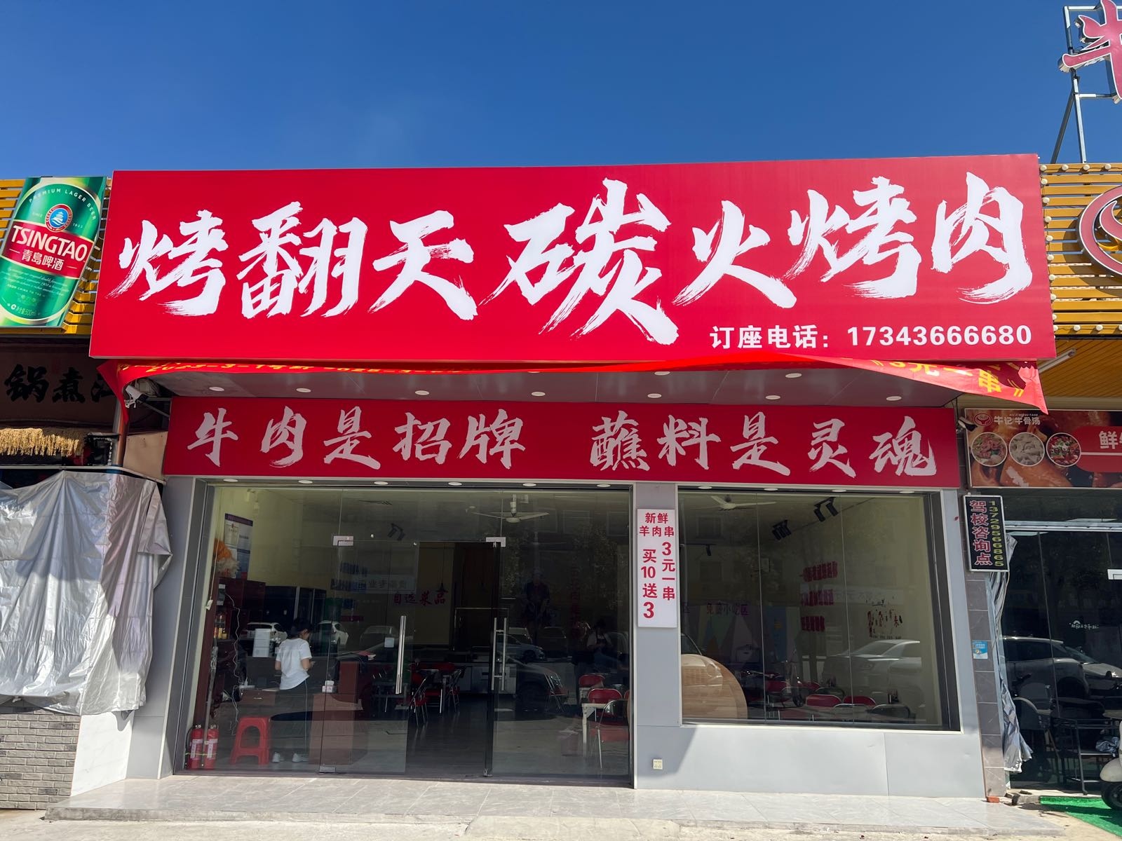 烤翻天碳火烤肉