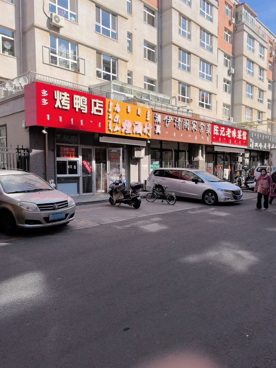 清真丁四香斯双合居骨头馆(天合阳光城B区店)