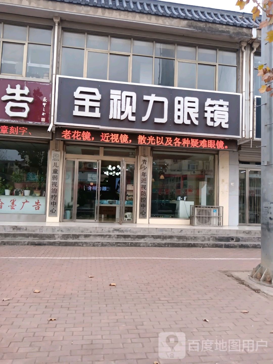 金视力眼镜(册山旗舰店)
