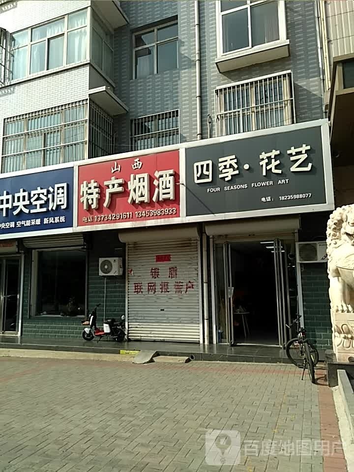 四季·花艺(太风东街店)