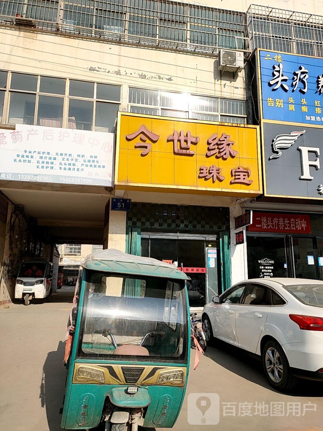 金世缘国缘(镇中路店)