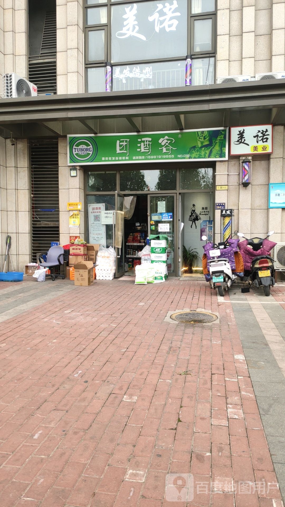 美诺美发造型(升龙天汇9号院店)