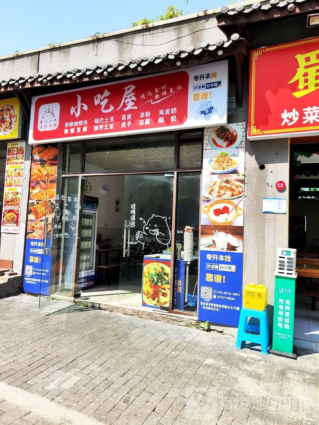 飘香小吃屋