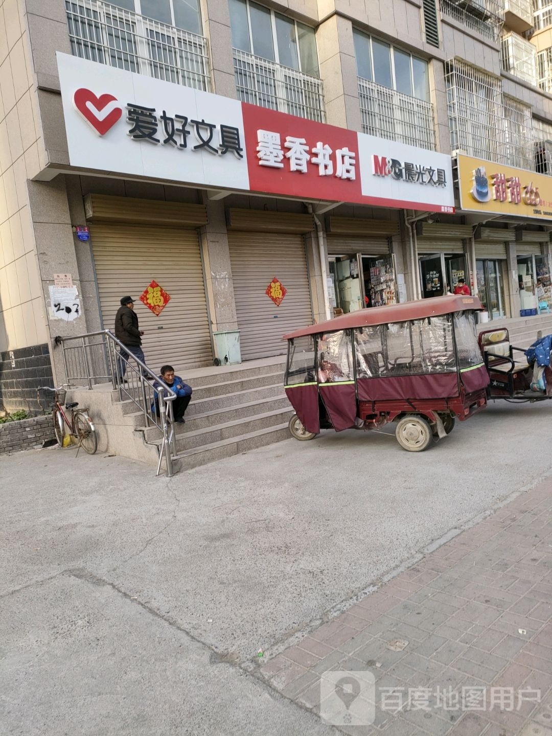 墨香书院(纬三路店)