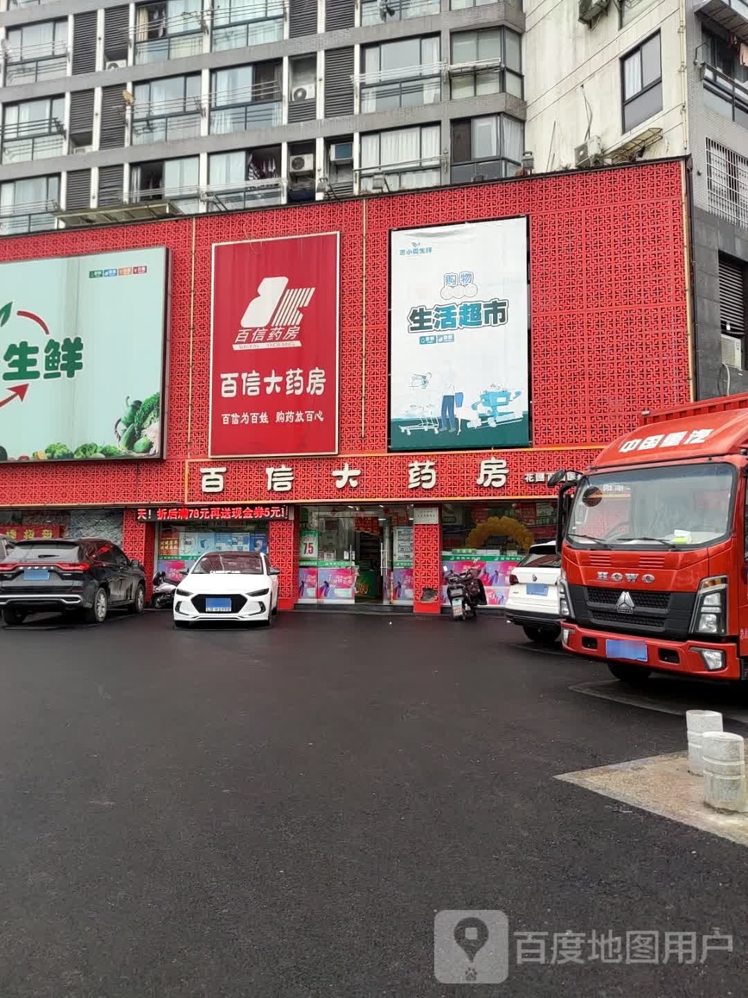 百信大药房(徽州大道店)