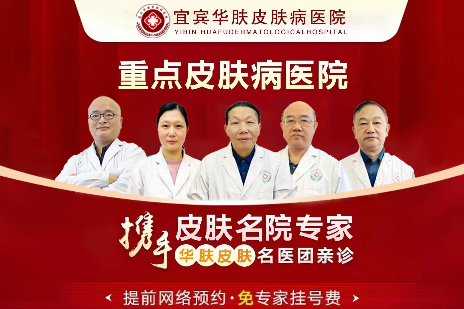 宜宾华肤皮肤病医院