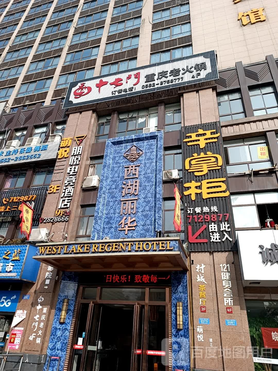 朋悦电竞酒店