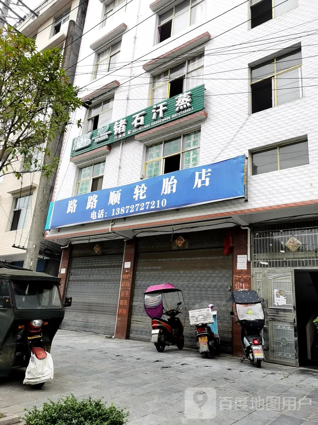 锗石汗蒸(杨官大道店)