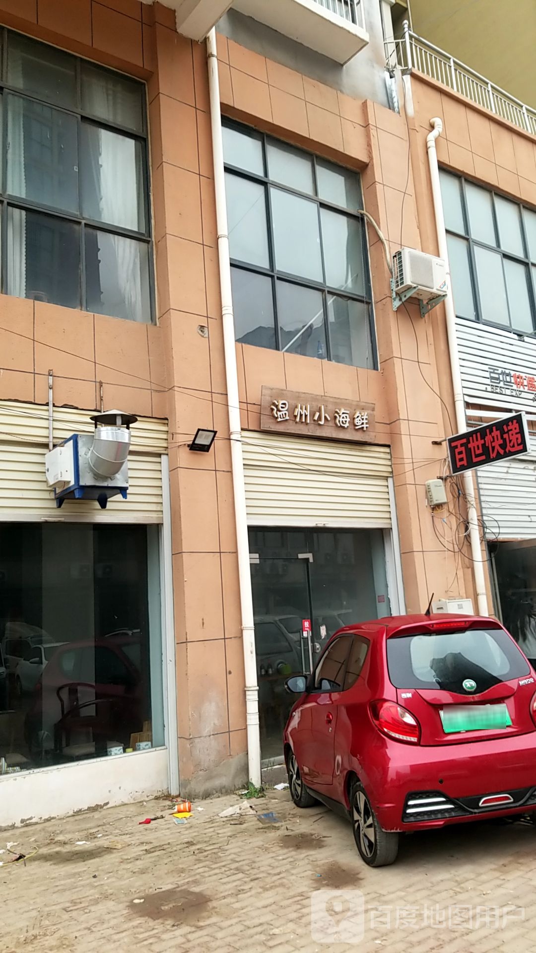 温州小海鲜(秉礼东路店)
