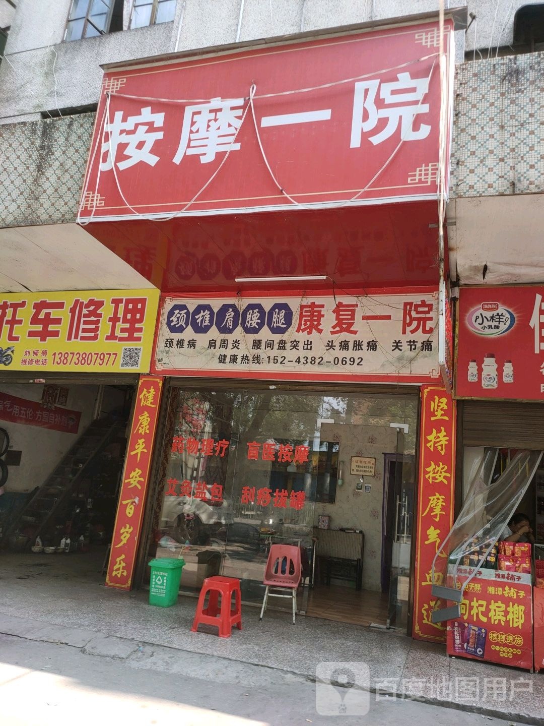 按摩一院