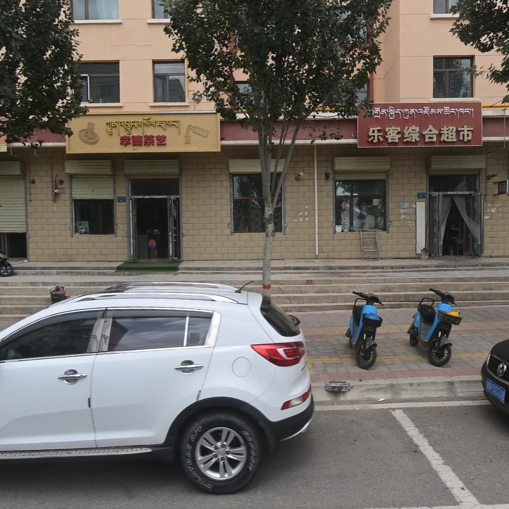 共和乐客综合超市