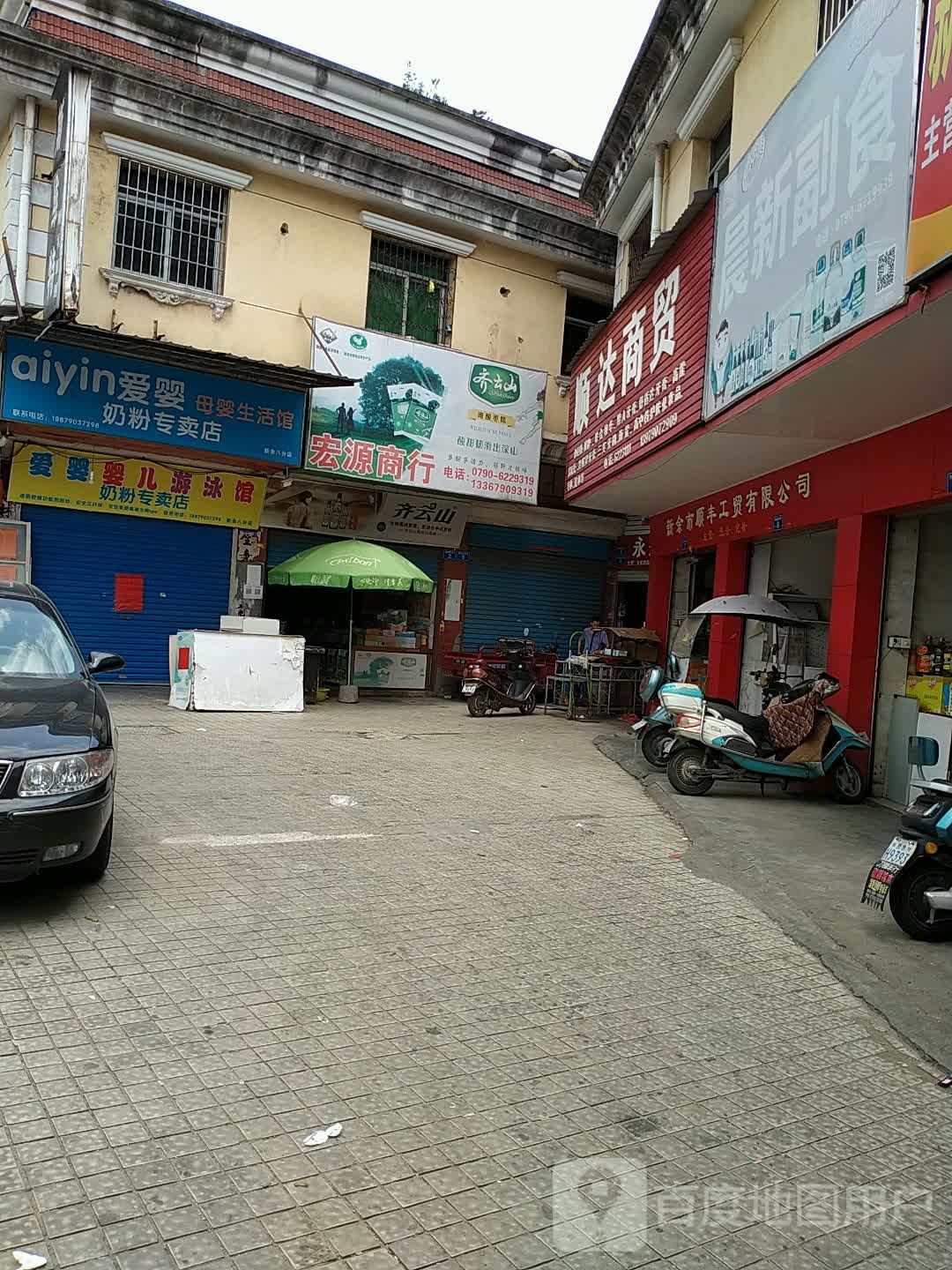 宏源商行(解放东路店)