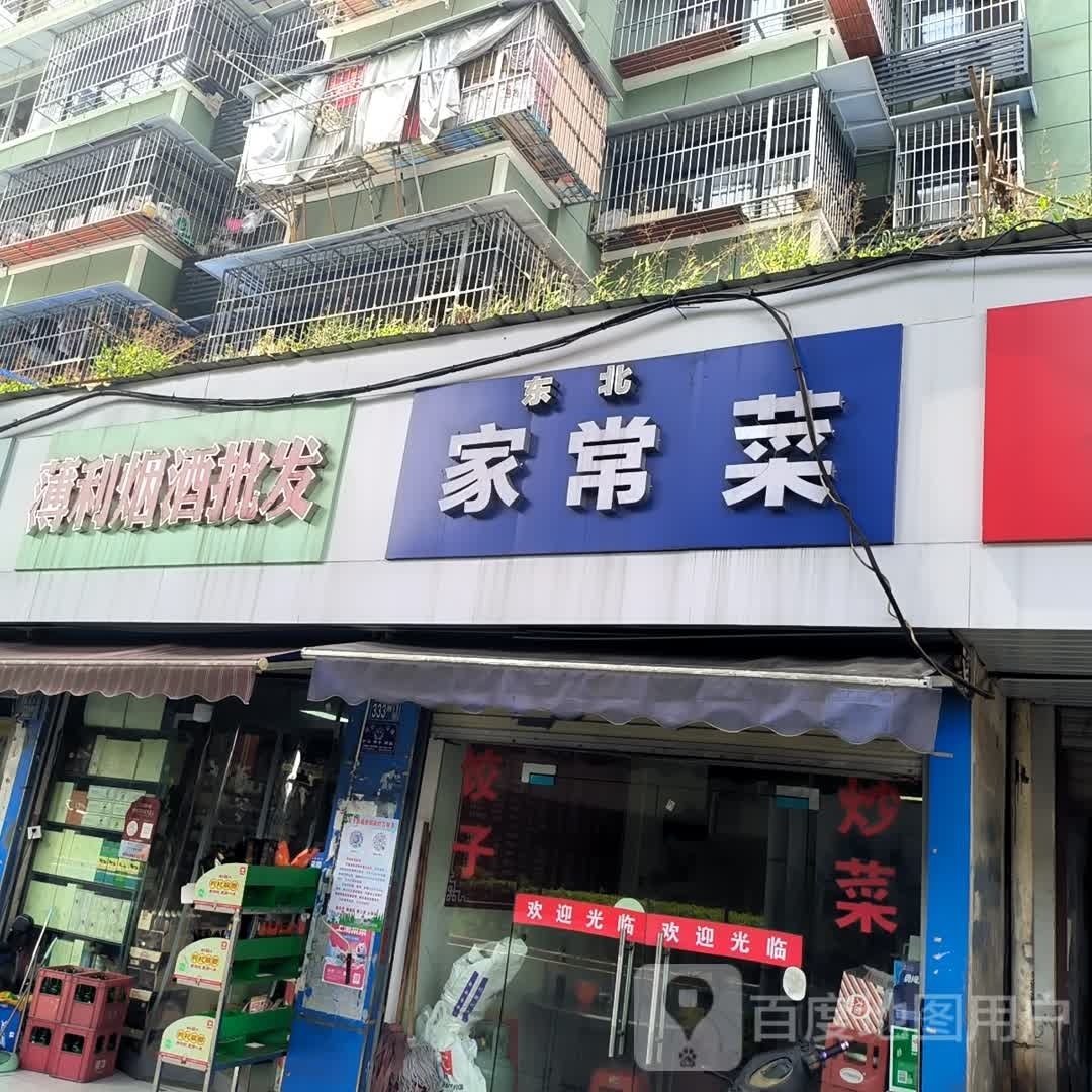 小东北家常菜(发展三村店)
