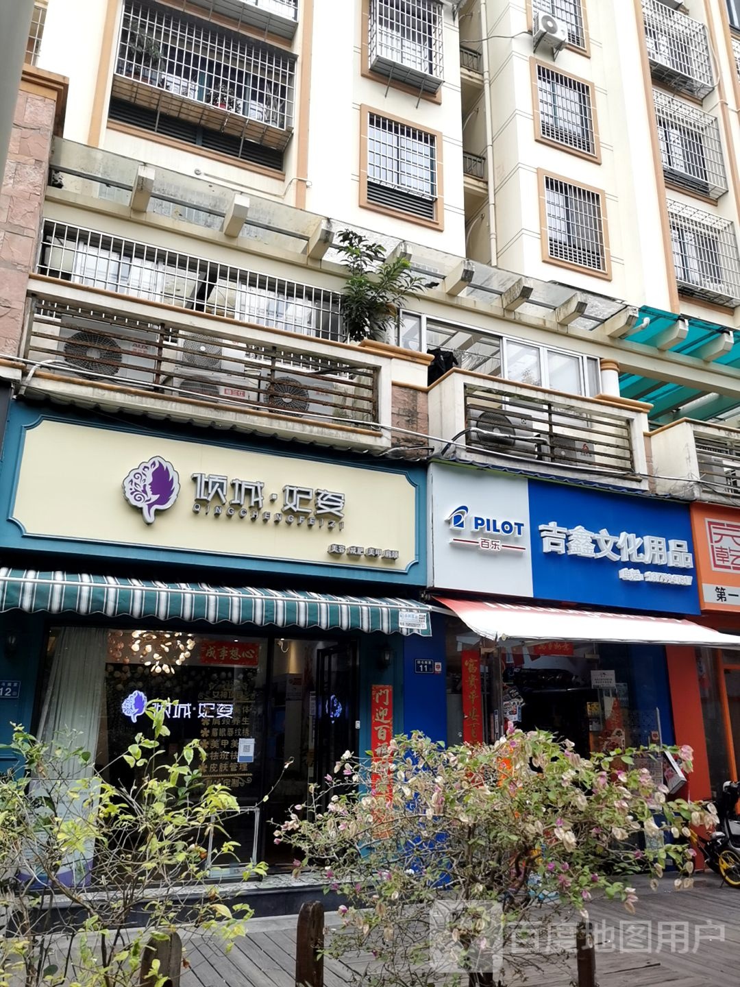 倾城妃姿美疗中心(集美红树康桥店)