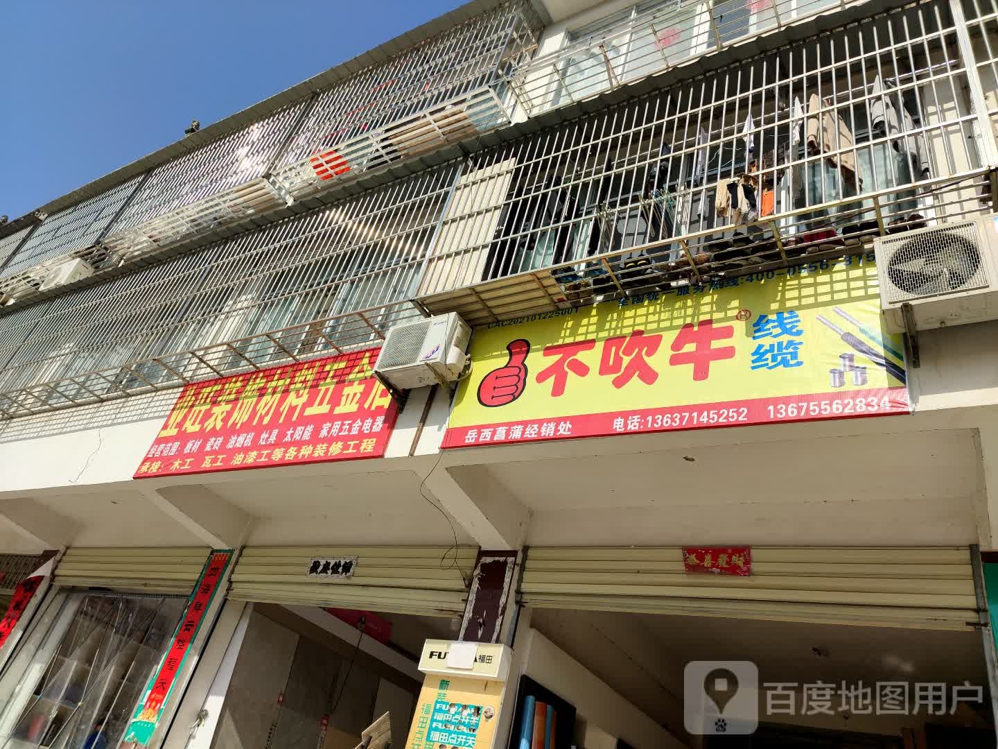 业旺装潢材料五金店