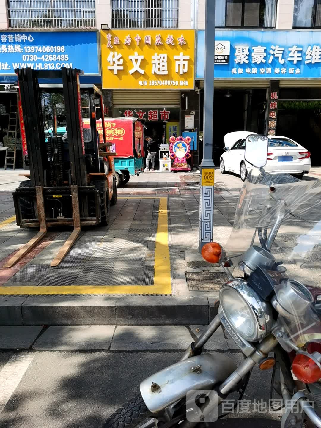 华文超市