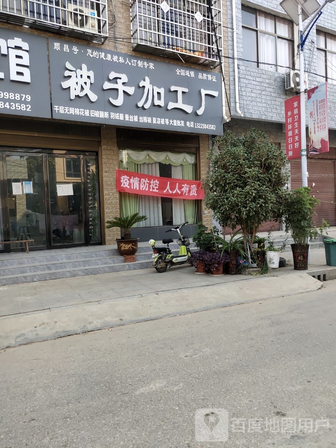 泌阳县王店镇被子加工厂