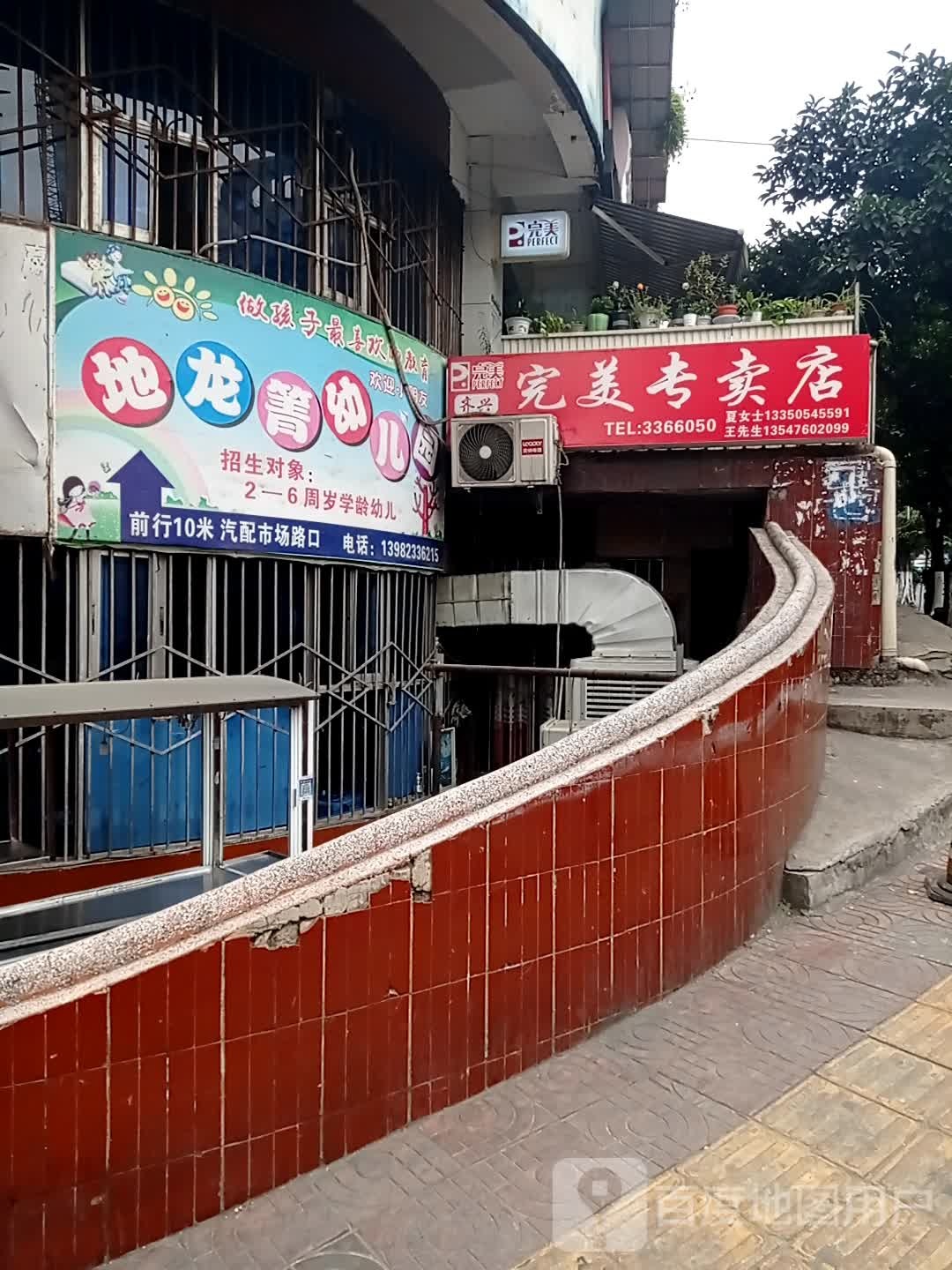 地龙箐幼儿园