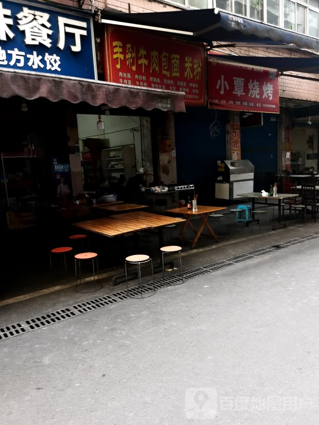 小勤烧烤