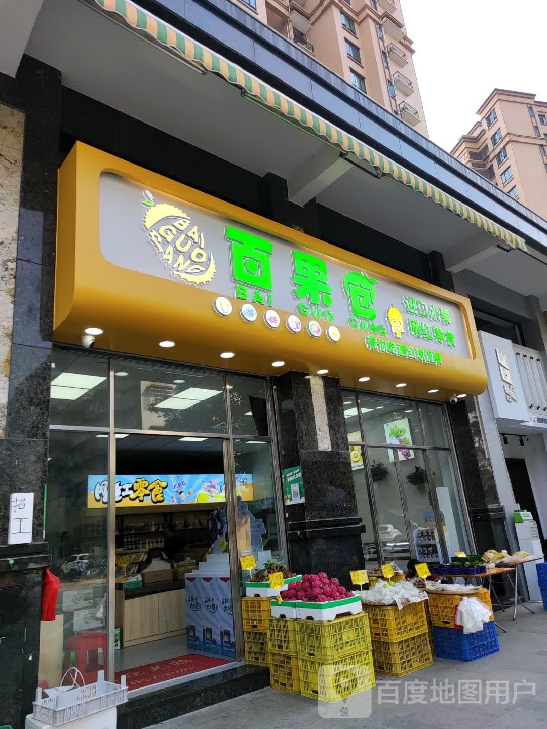 百果仓(人民路店)