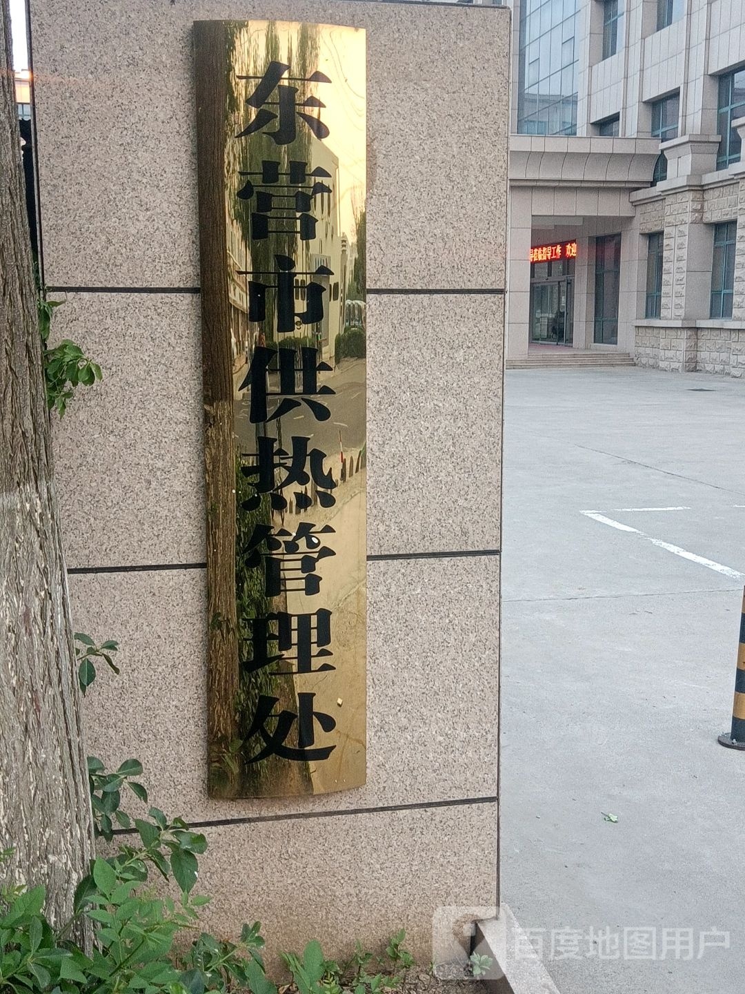 东营市供热管理处