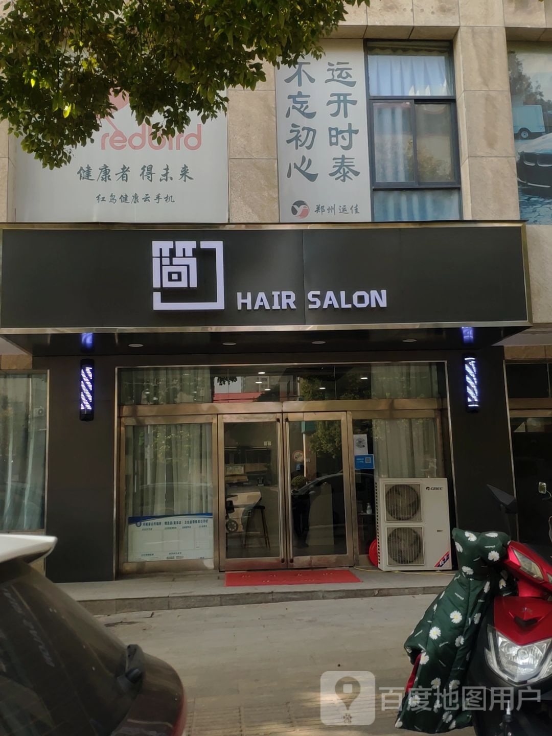 新密市简HAIR SALON