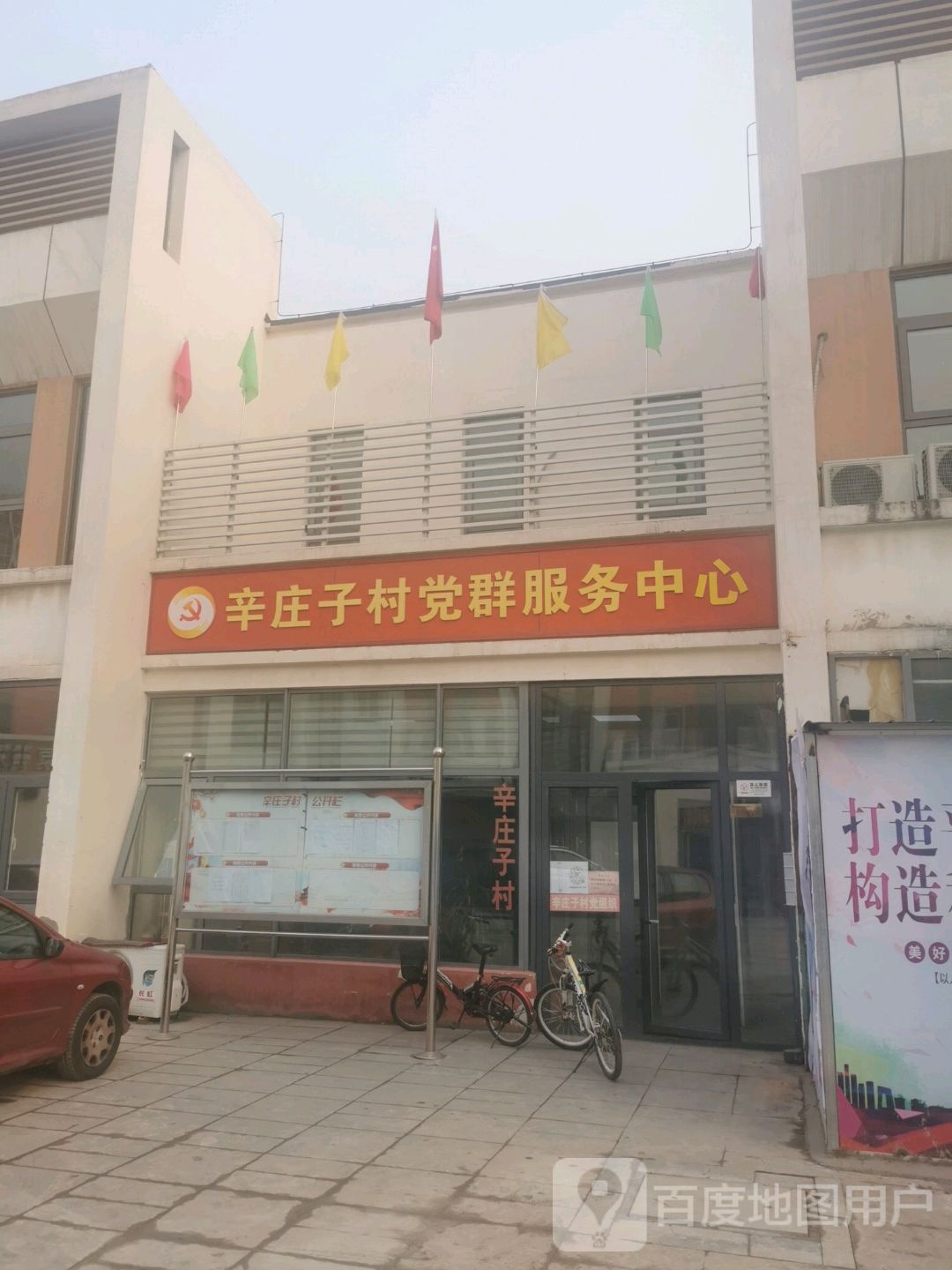 辛庄子村