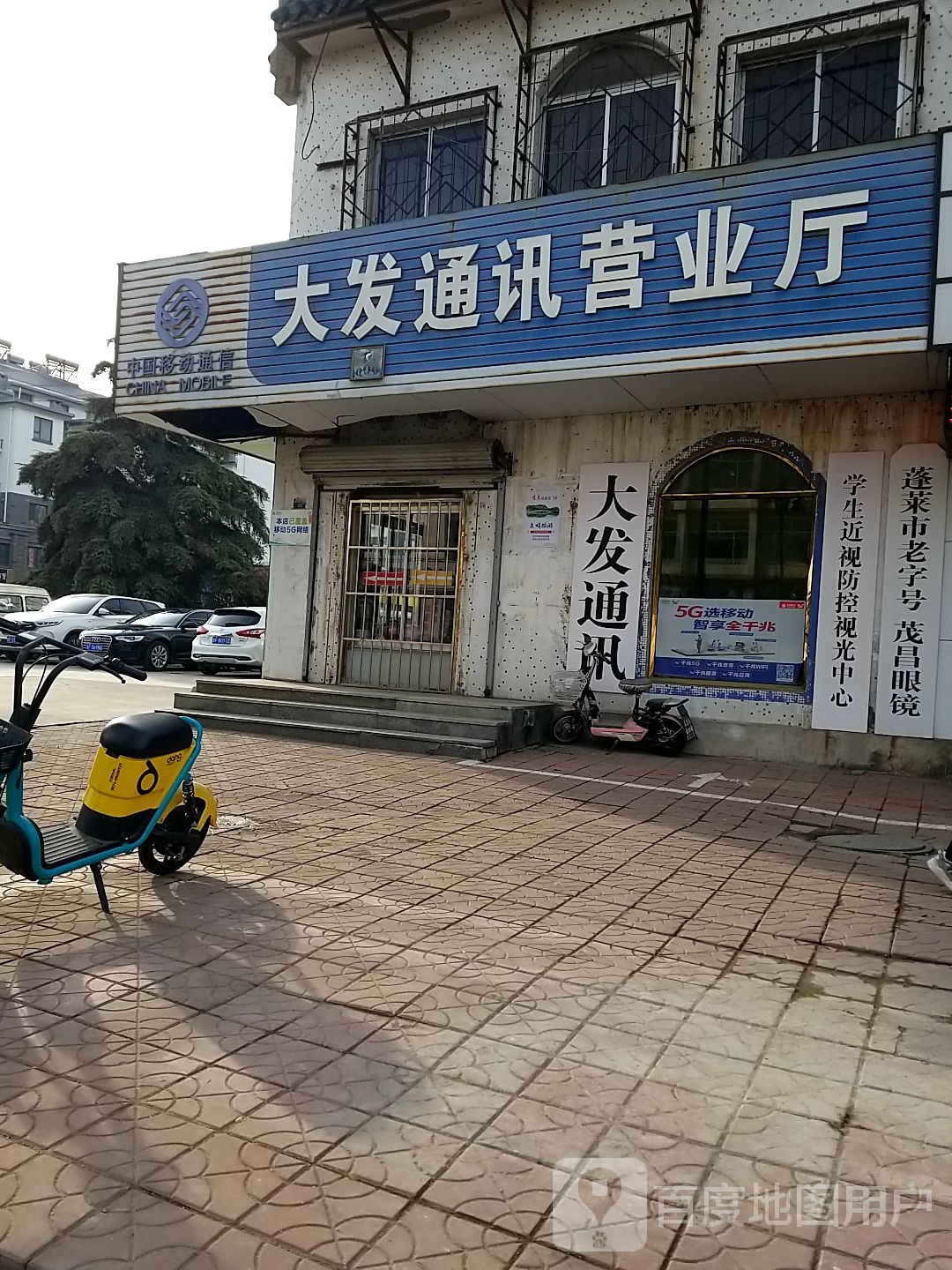 茂昌眼镜(钟楼北路店)