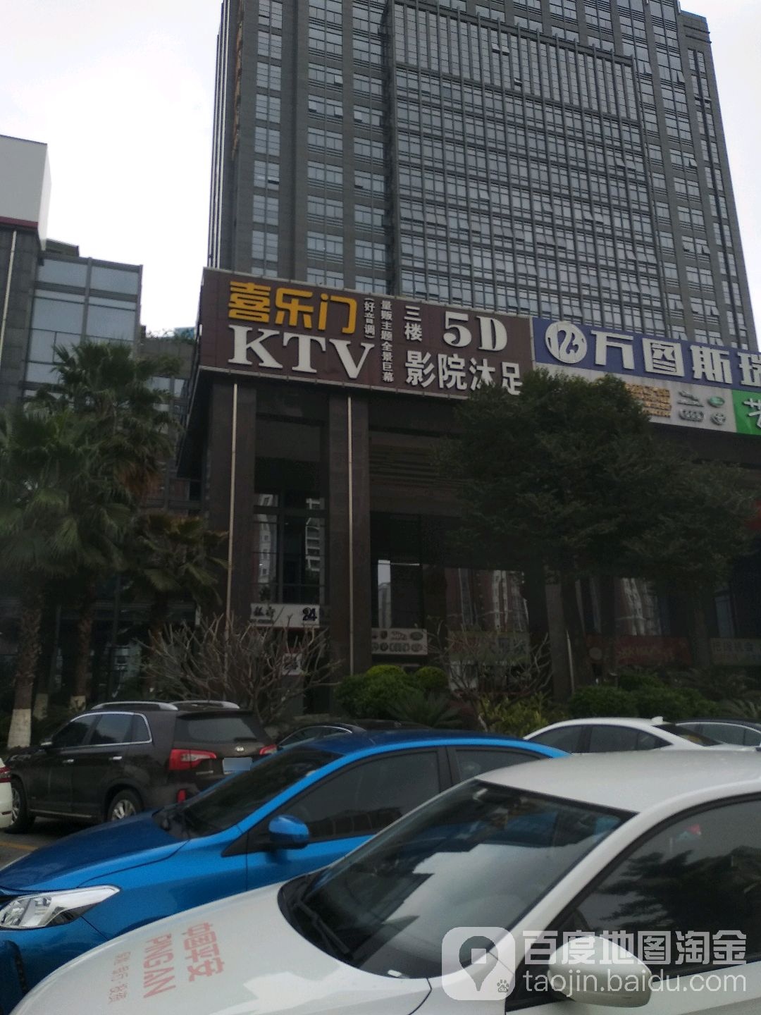 喜乐门量贩式KTV(寮步店)