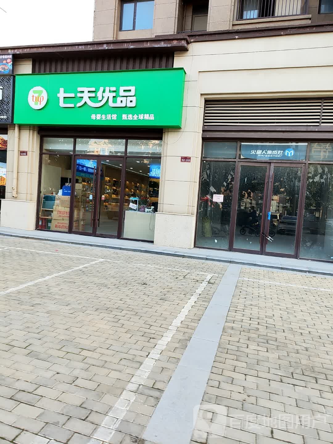 西华县七天优品(迎宾大道店)