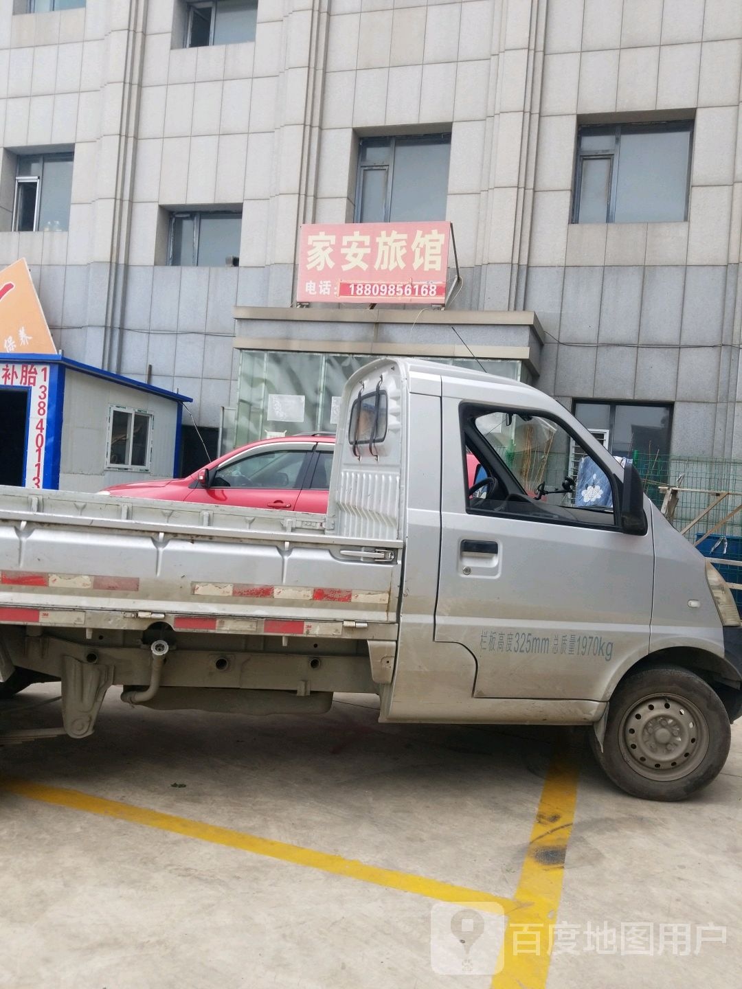 家安旅馆