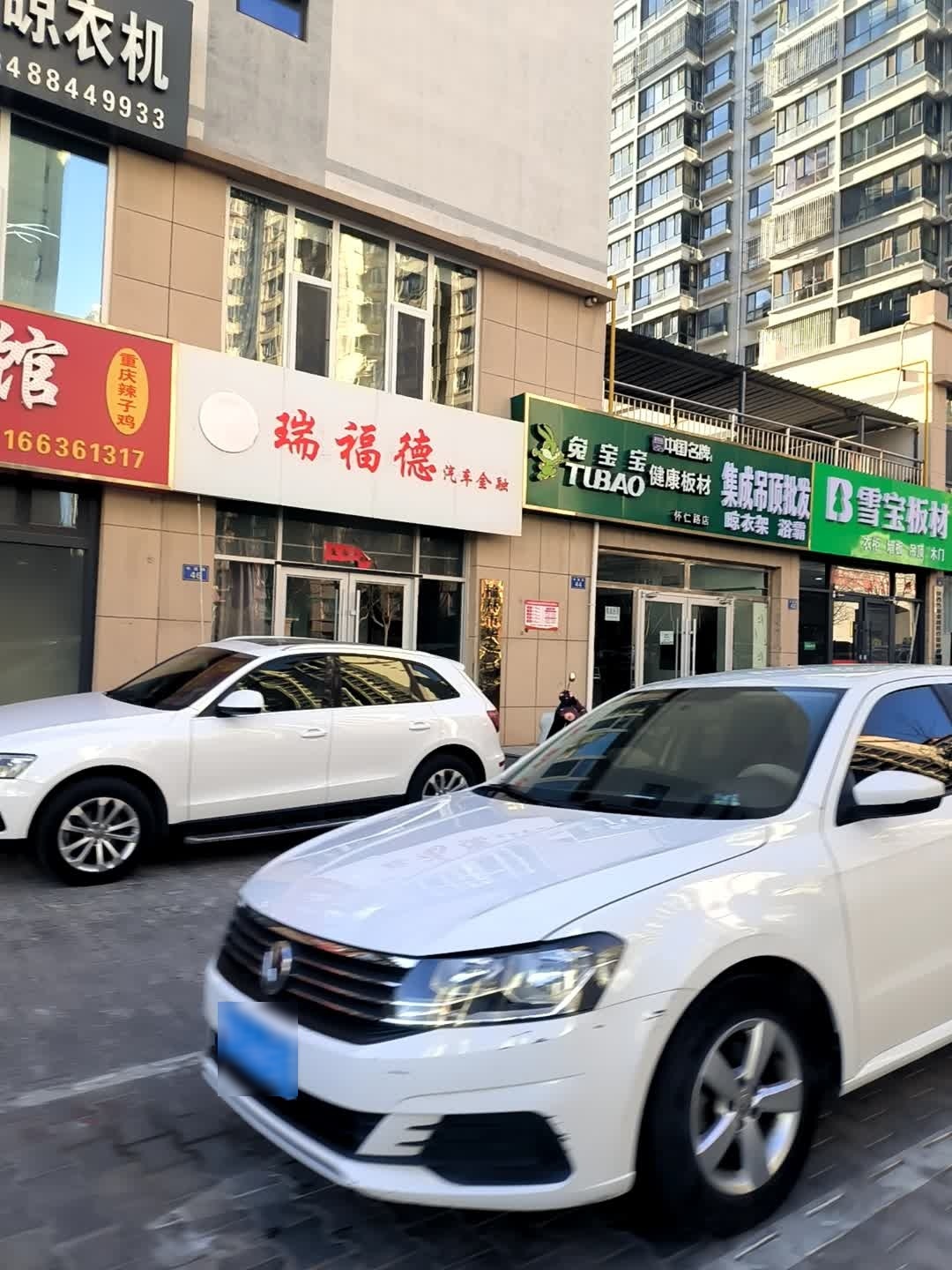 瑞福德汽车金融