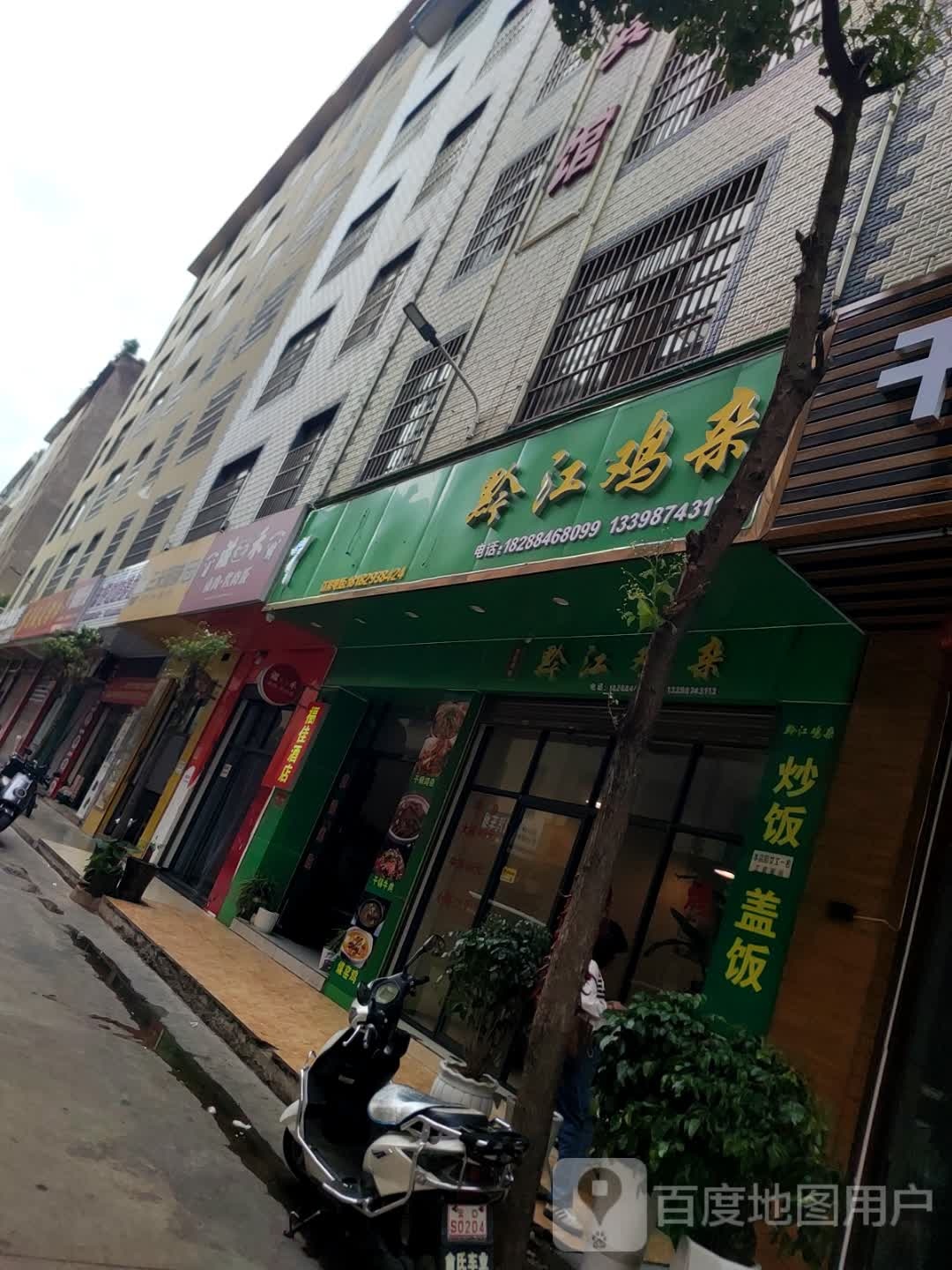 黔江鸡杂(花柯店)