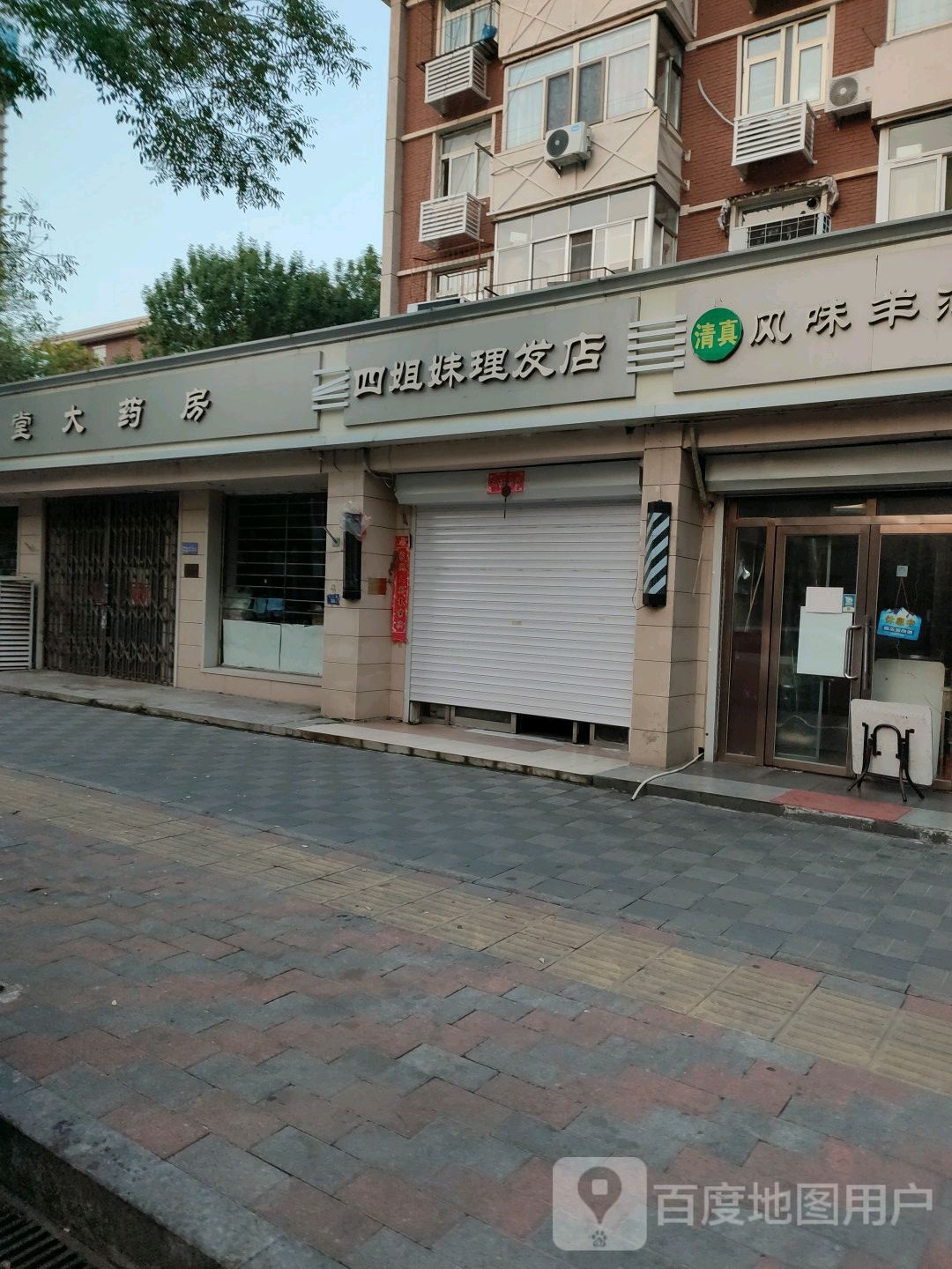 四姐妹理发店店