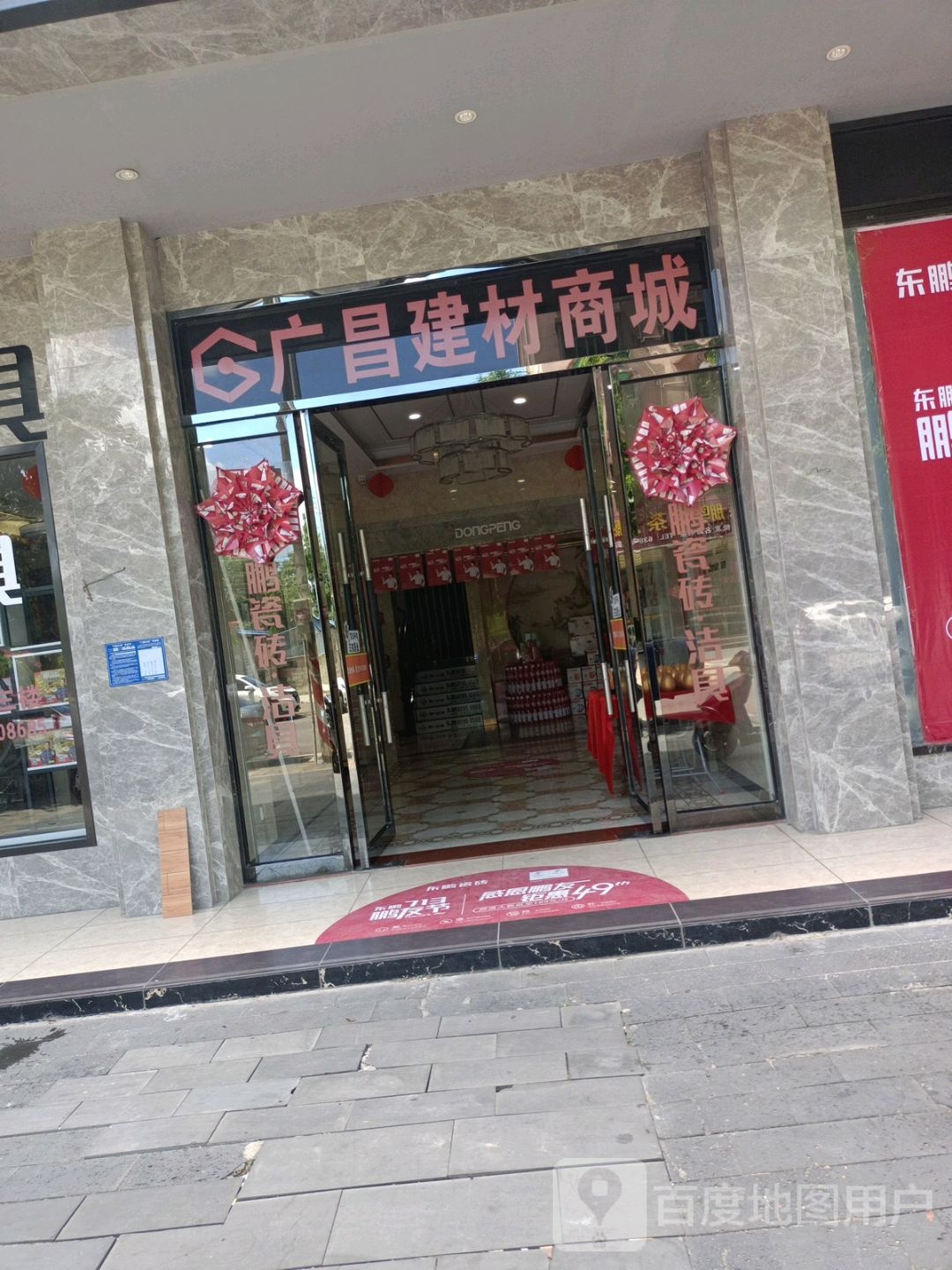 广昌建材商城
