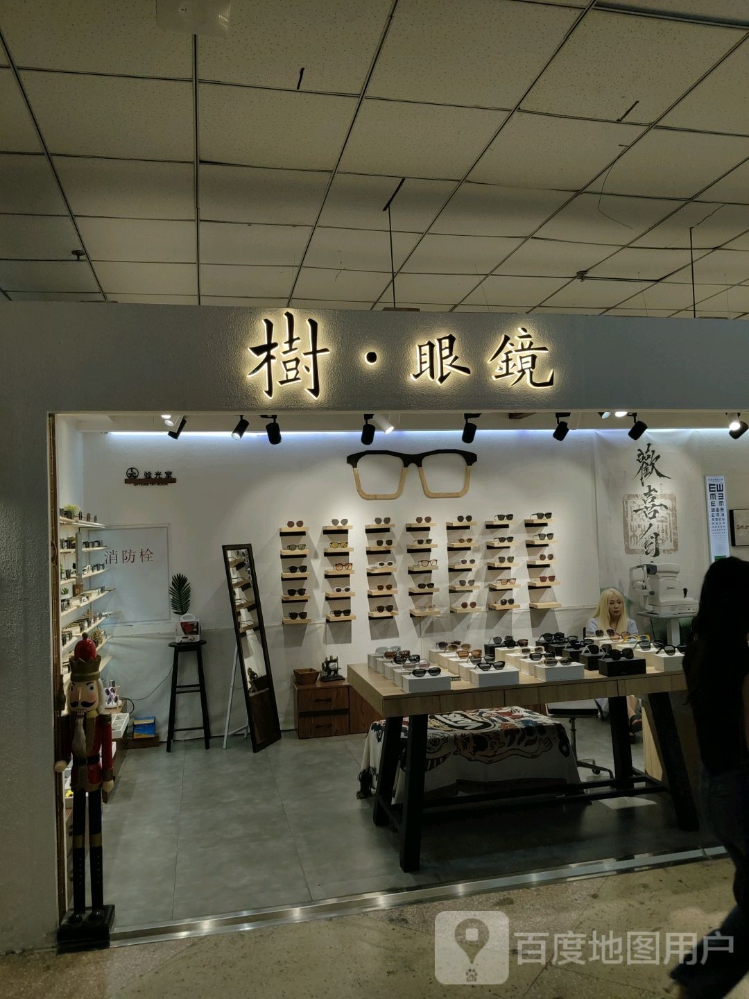 树·眼镜(英雄大路中兴大厦店)