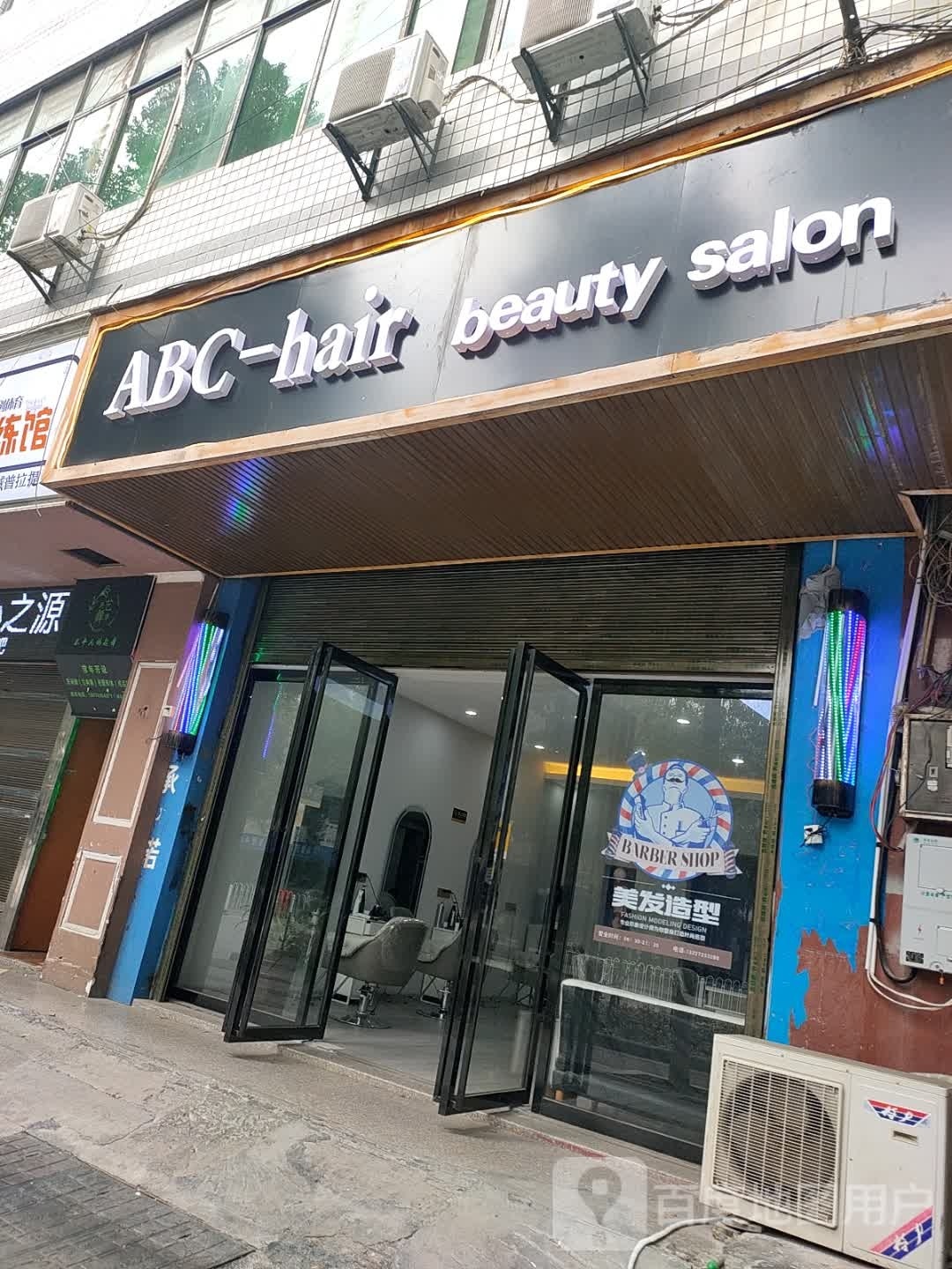 ABC-hair美发沙龙(州民中店)