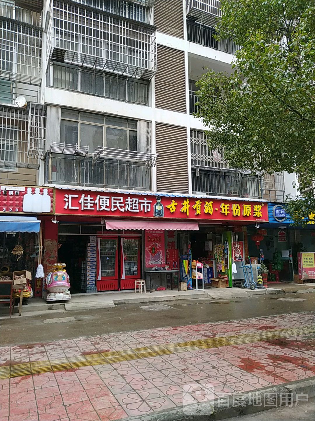 汇加便民超市(城西港安置小区店)