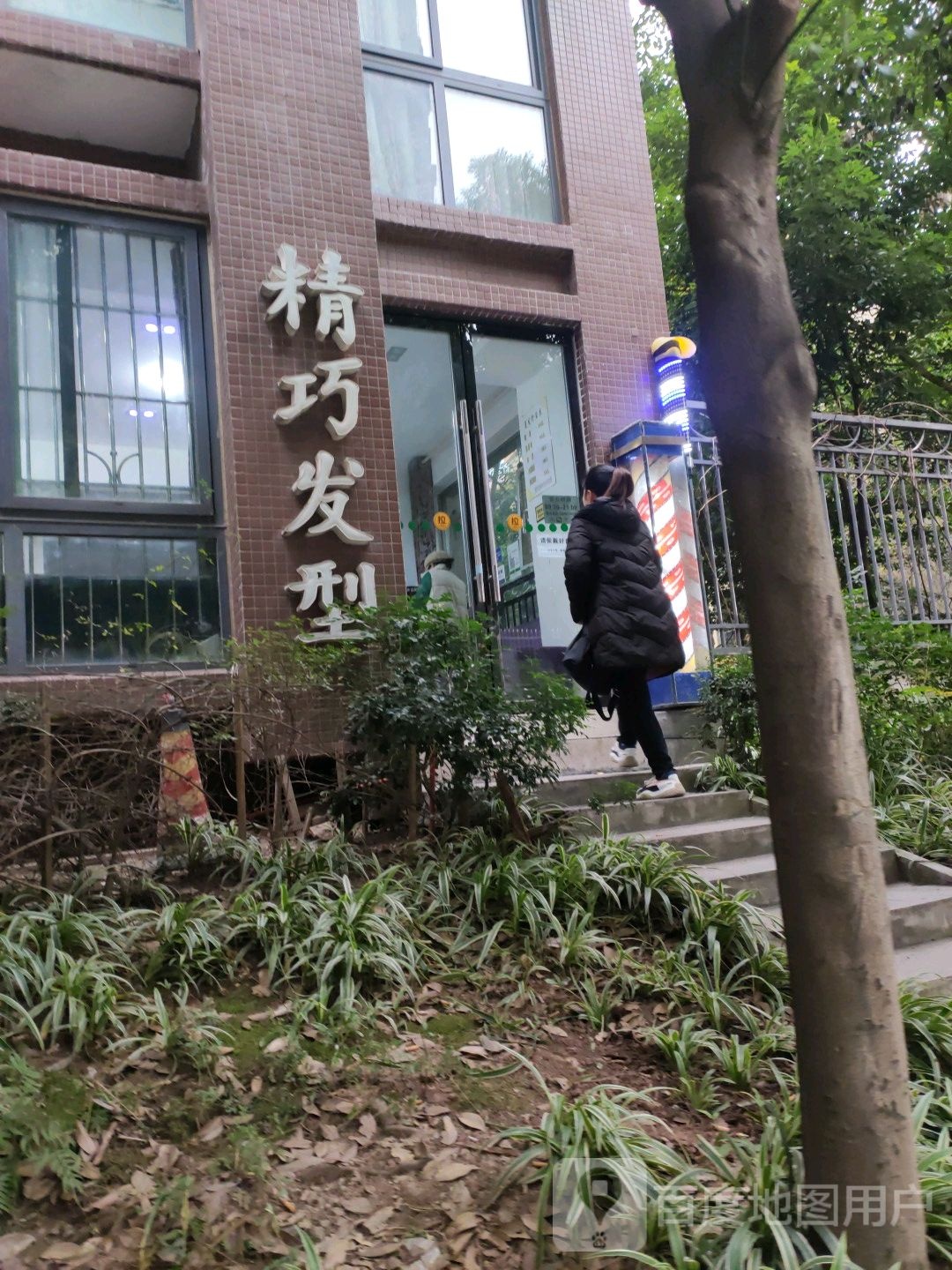 精巧发艺社(米兰春天店)