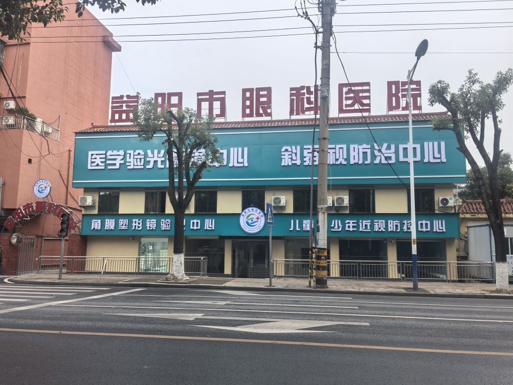 益阳市眼科医院