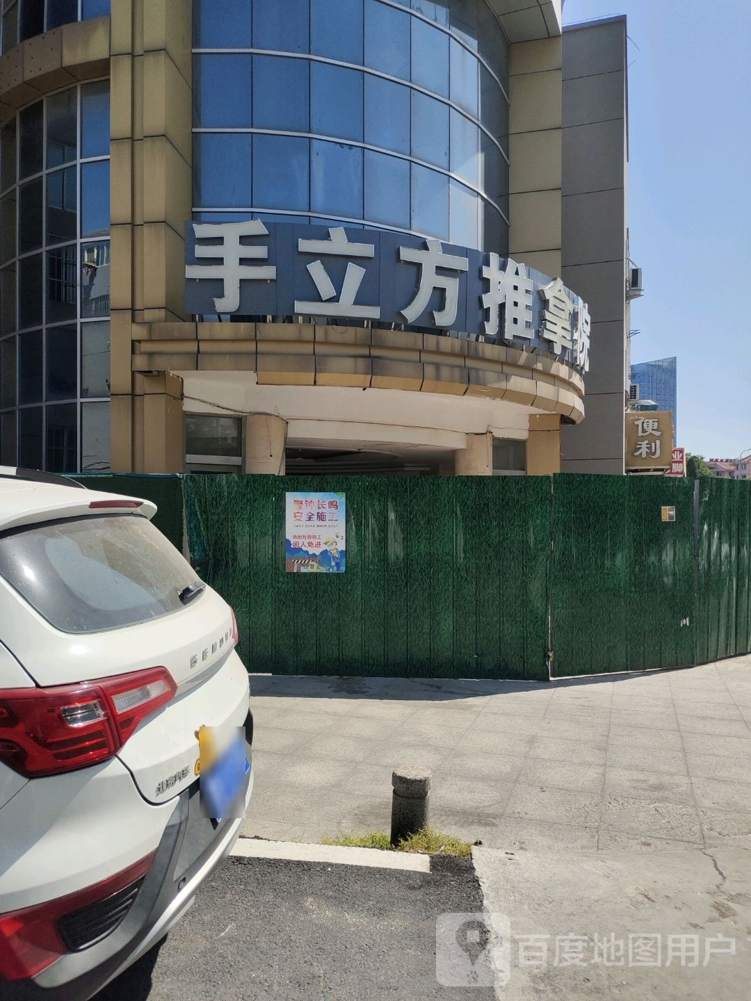 手立方推拿院环境