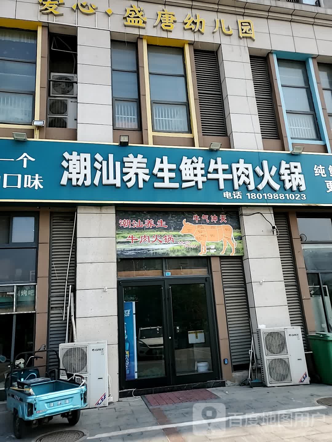 四绿源潮汕养生牛肉火锅(明珠大道店)