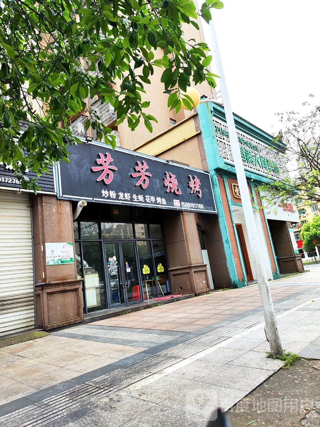 芳化妆烧烤(胜利西路店)