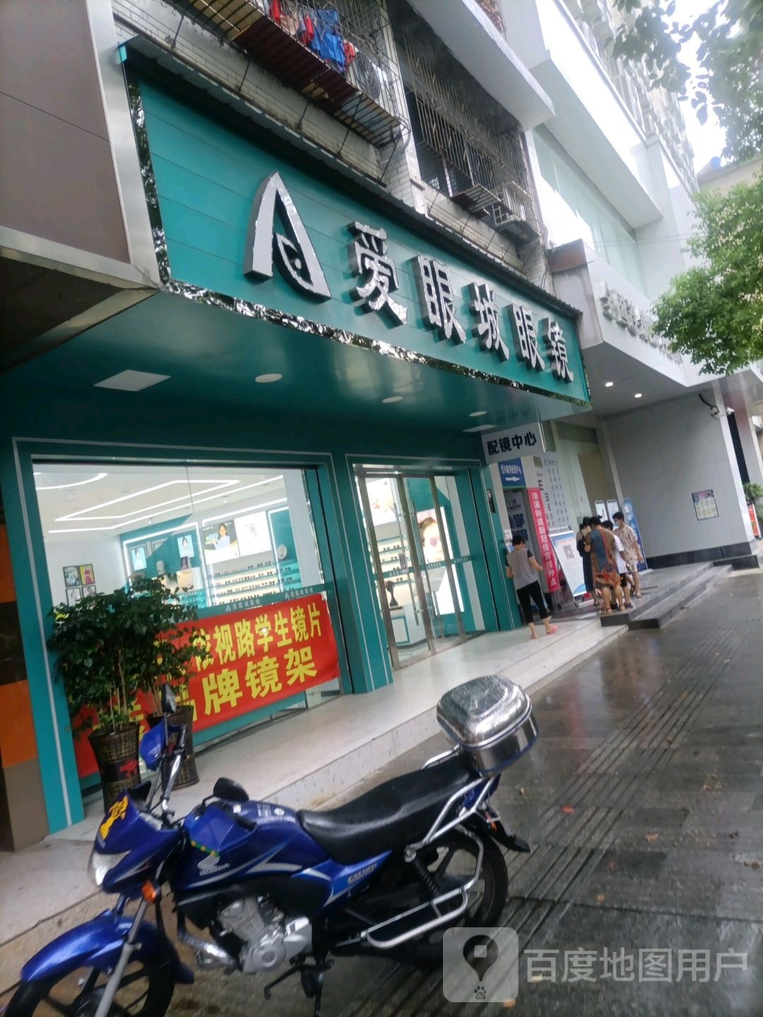 爱眼睛眼镜(滨湖路店)