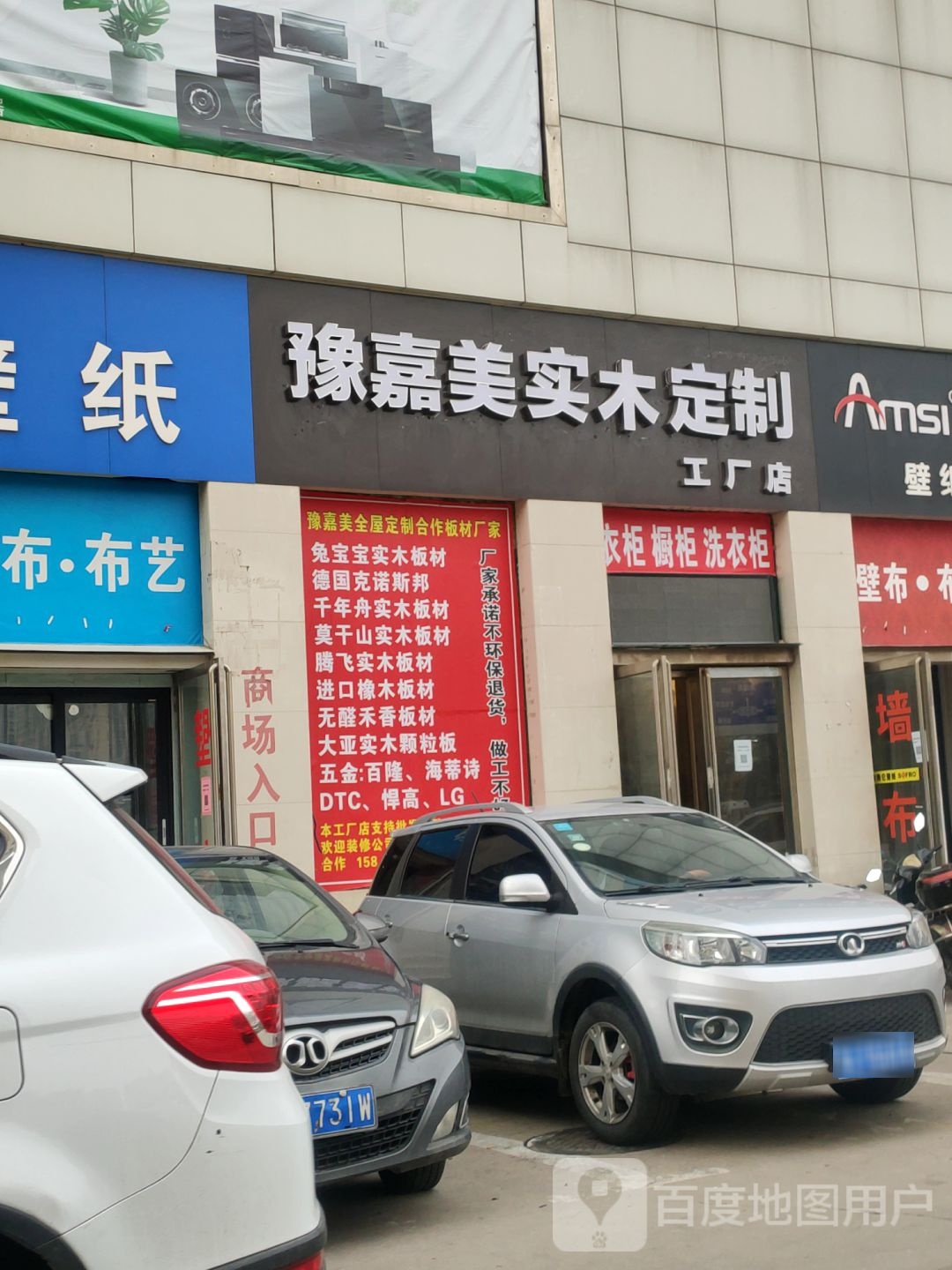 豫嘉美实木定制工厂店